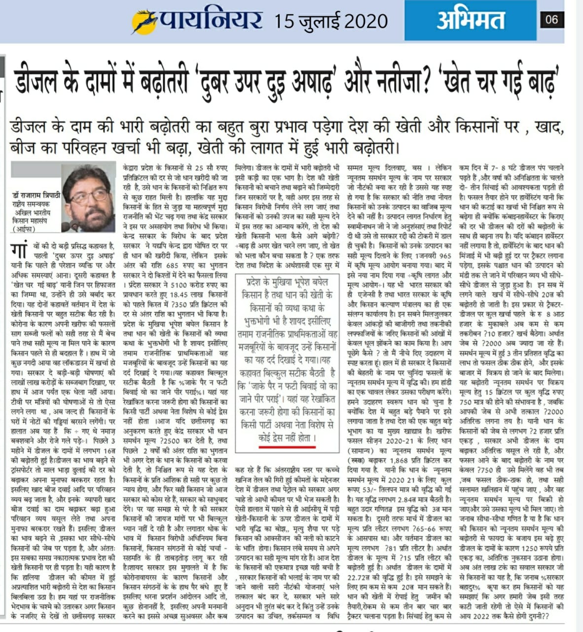 ” देश के सबसे पुराने तथा विश्वसनीय दैनिक अग्रणी समाचार पत्रों में से एक “पायोनियर” के संपादकीय पृष्ठ पर कल 15 जुलाई 2020 को  प्रकाशित बस्तर के किसान का लेख ,,