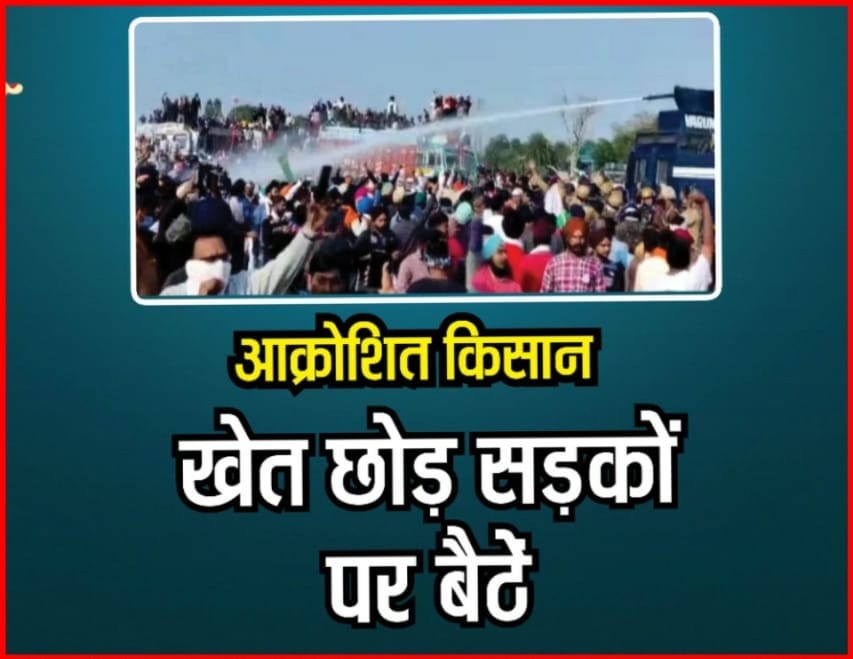 आक्रोशित किसान खेत छोड़ सड़कों पर बैठे “जंतर-मंतर” दिल्ली से राजाराम त्रिपाठी