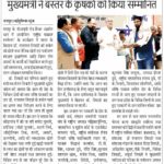 मुख्यमंत्री ने बस्तर के कृषकों को किया सम्मानित