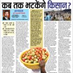 कब तक भटकेंगे किसान