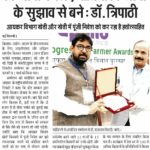 किसानों के लिए नीतियां किसानों के सुझाव से बने: डॉ राजाराम त्रिपाठी